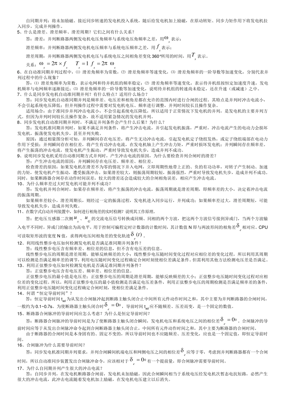 电力系统自动装置复习题_第3页