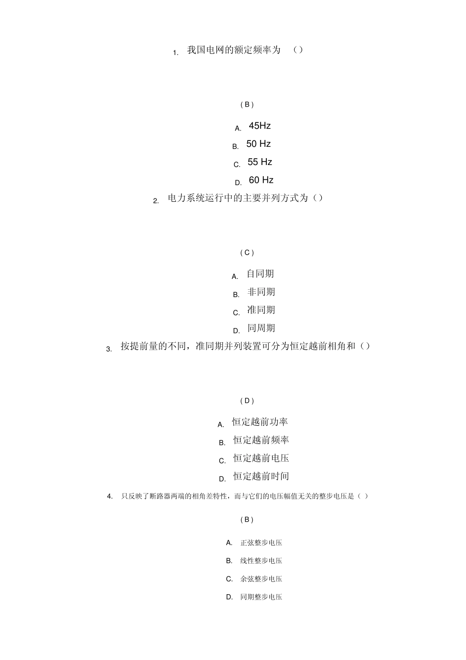 电力系统自动装置复习题及答案_第1页