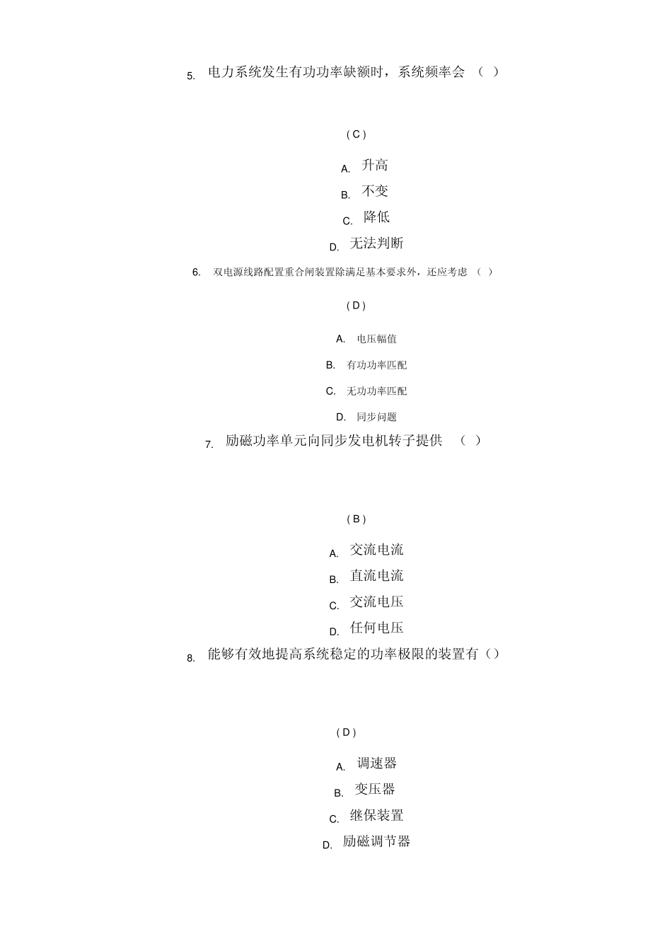 电力系统自动装置复习题及答案_第2页