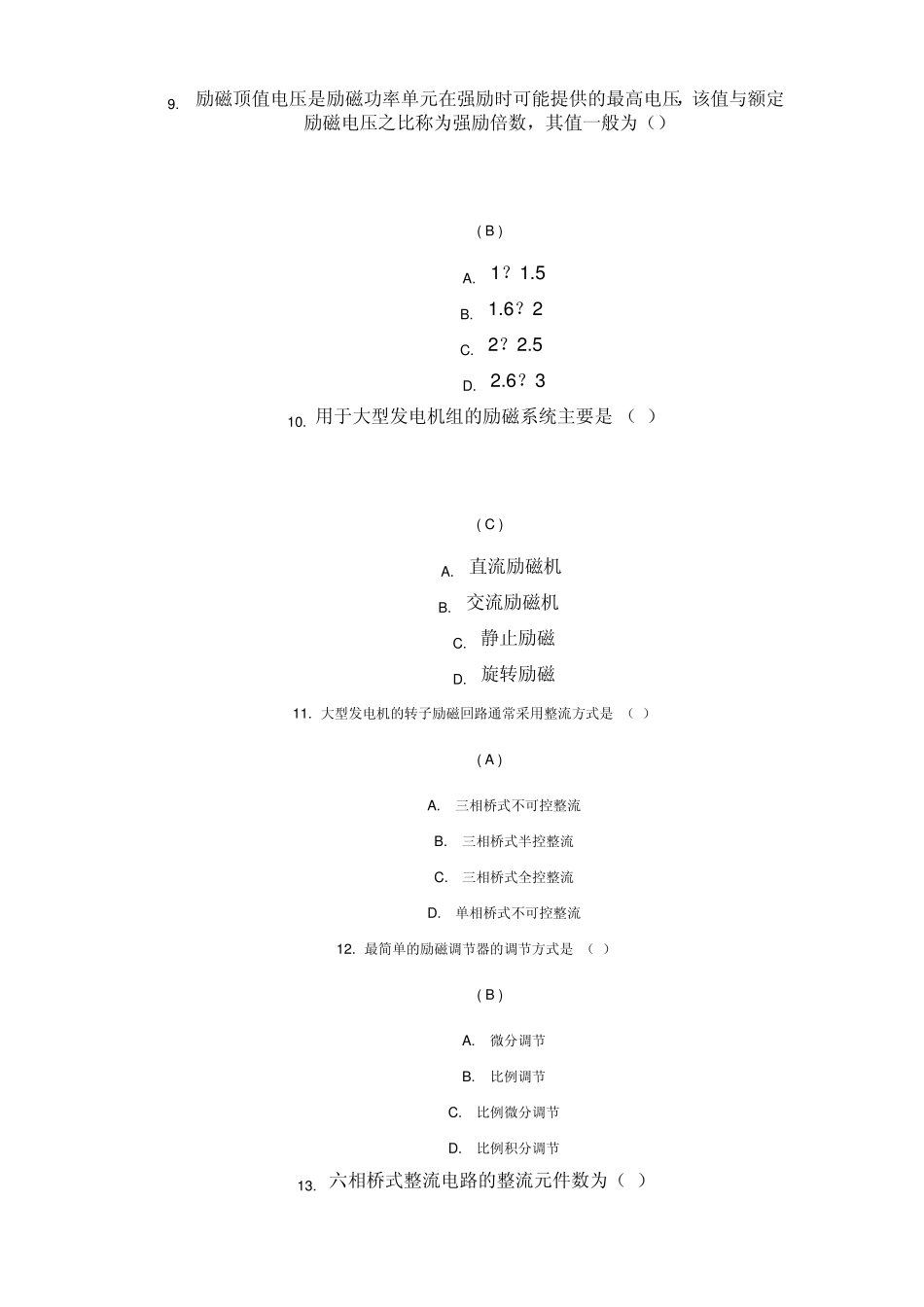 电力系统自动装置复习题及答案_第3页