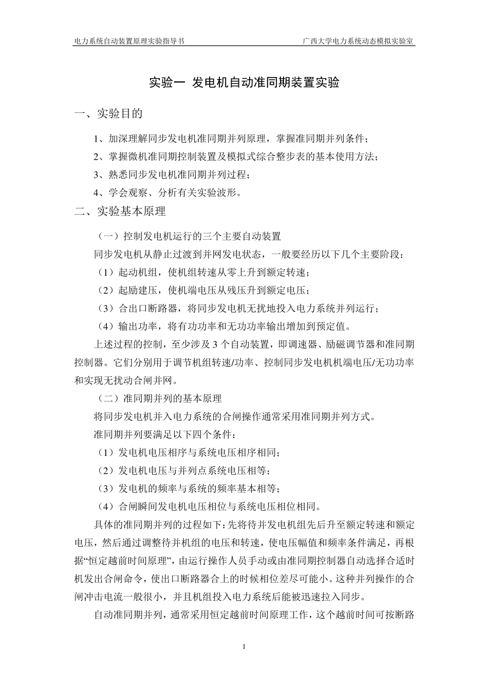 电力系统自动装置实验报告_第2页