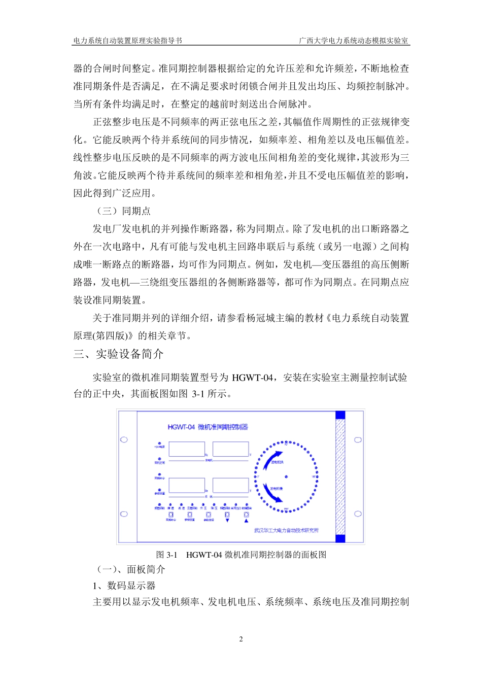 电力系统自动装置实验报告_第3页