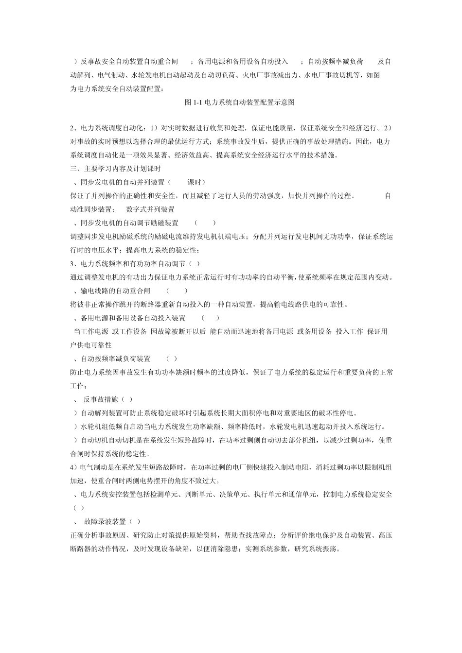 电力系统自动装置电子教案及讲义_第2页