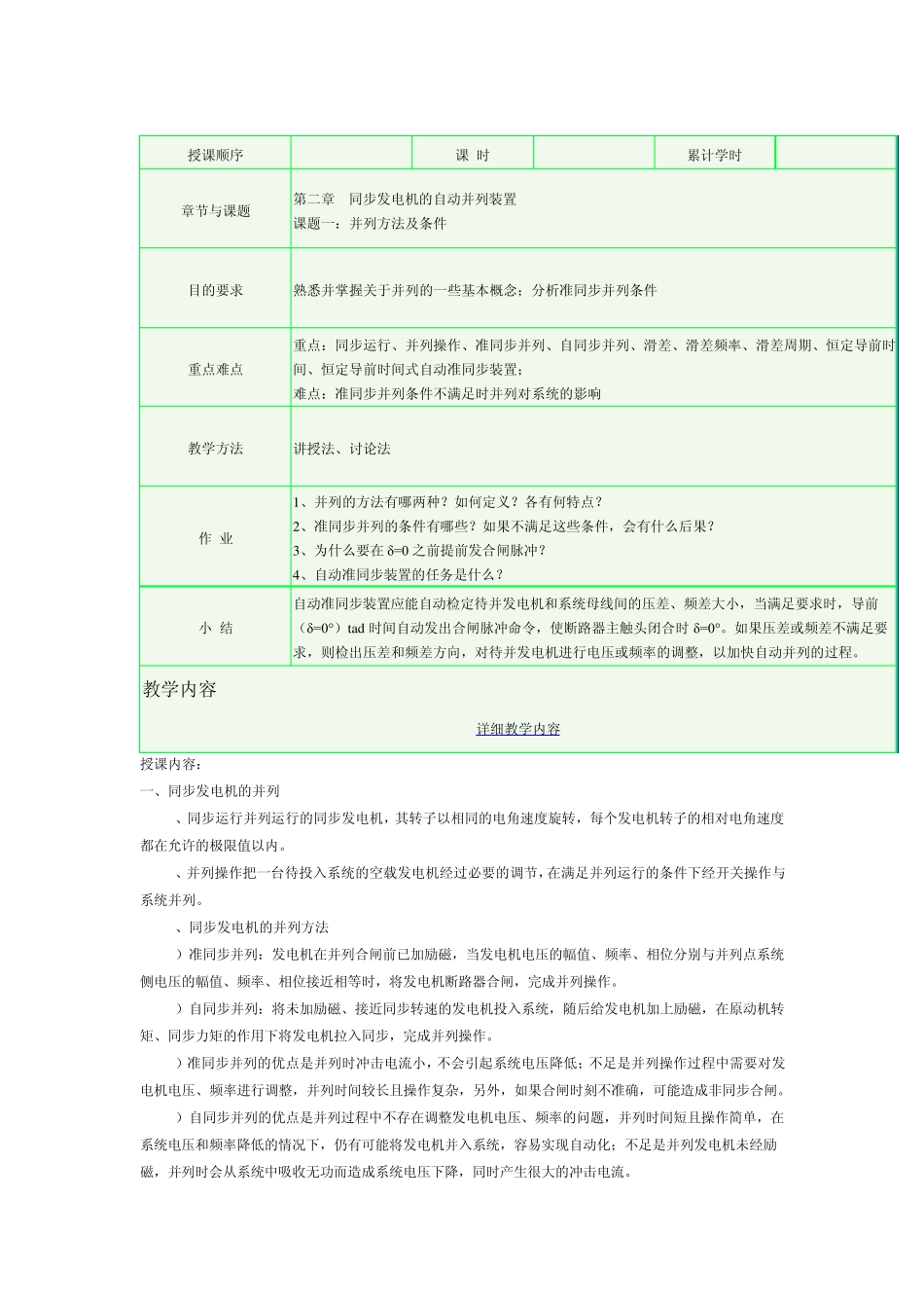 电力系统自动装置电子教案及讲义_第3页