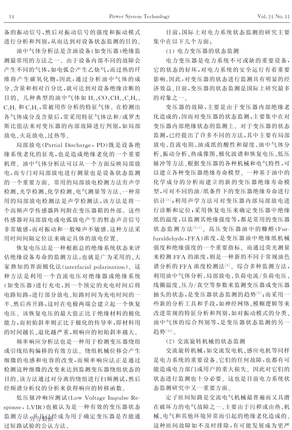 电力系统设备状态监测的概念及现状_第3页