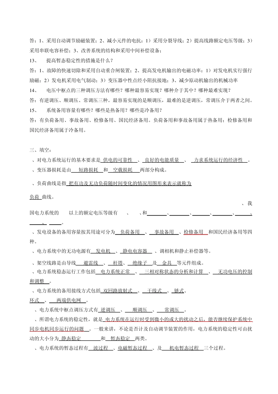 电力系统试题库南方电网_第3页