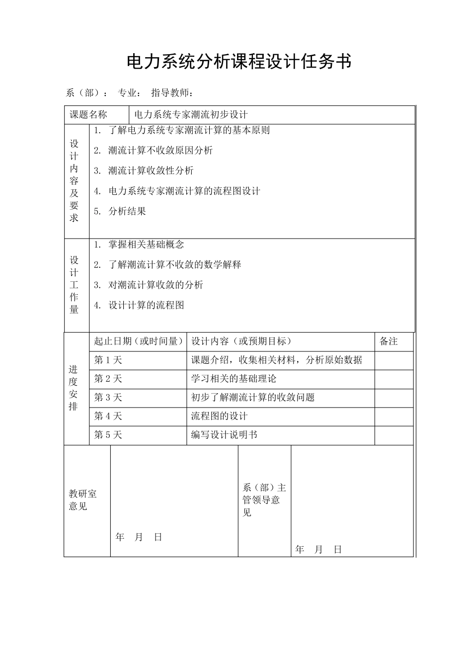 电力系统课程设计牛顿拉夫逊法潮流计算_第2页