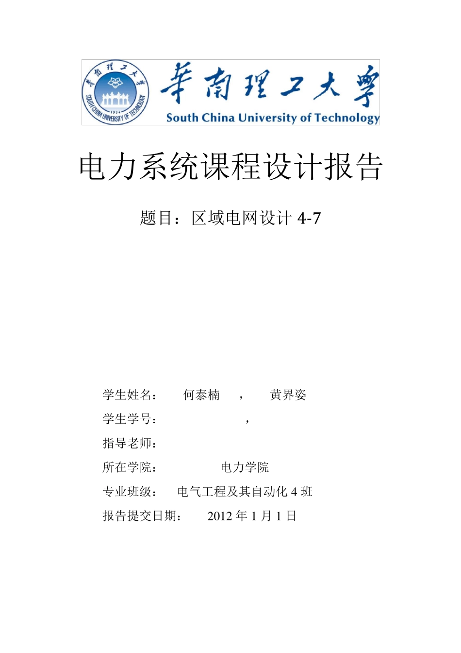 电力系统课程设计报告_第1页