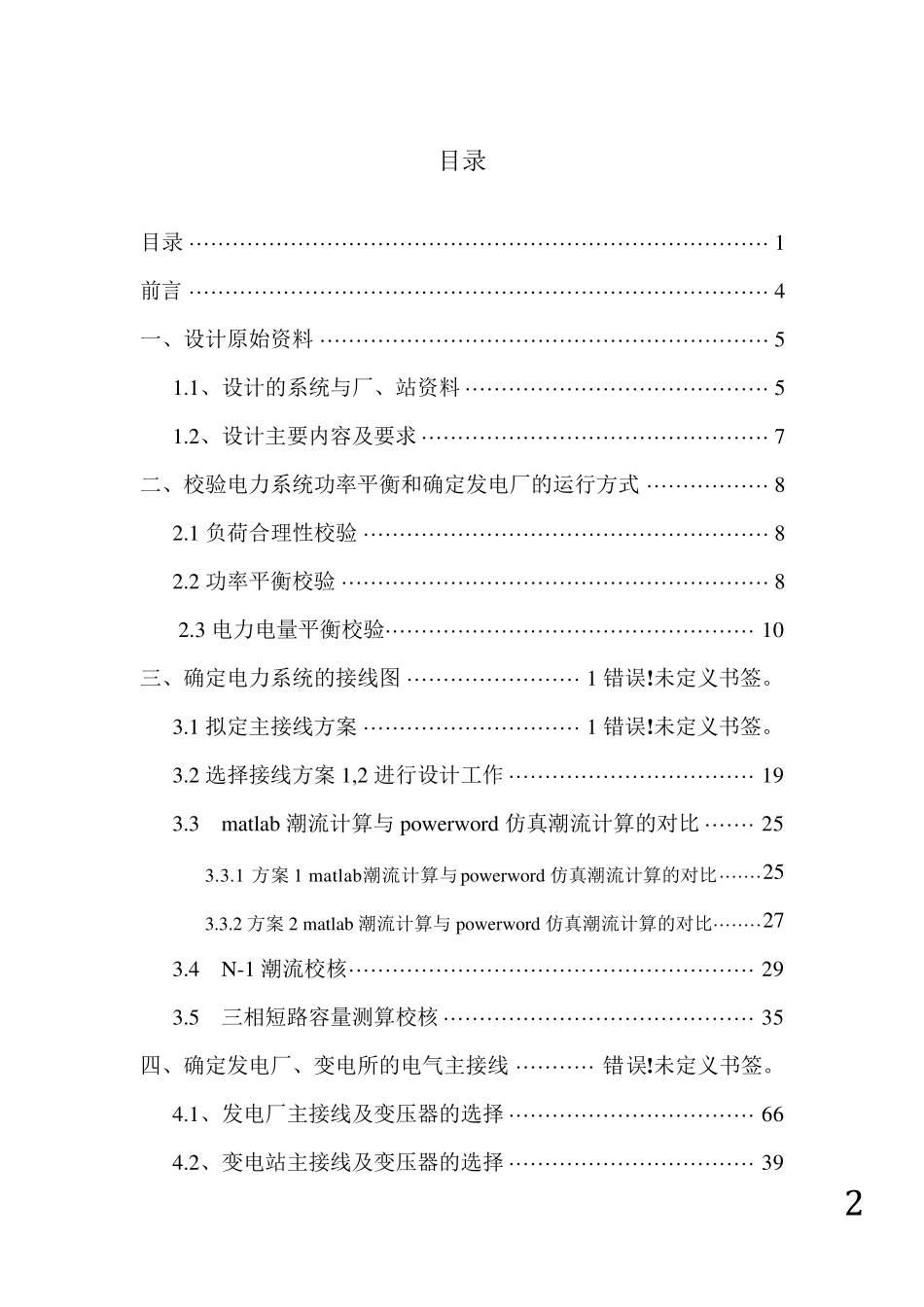 电力系统课程设计报告_第2页
