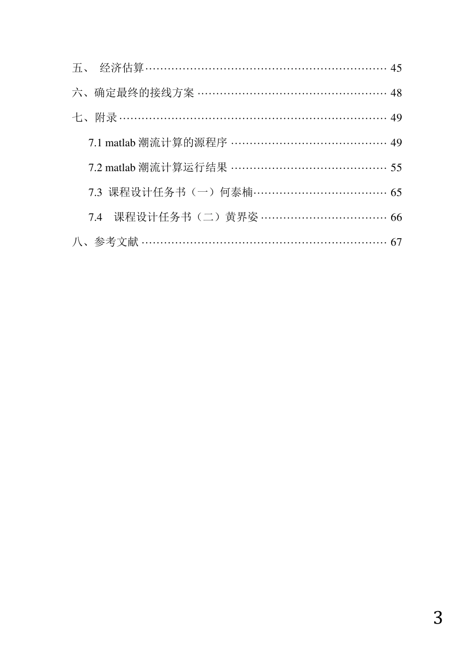 电力系统课程设计报告_第3页