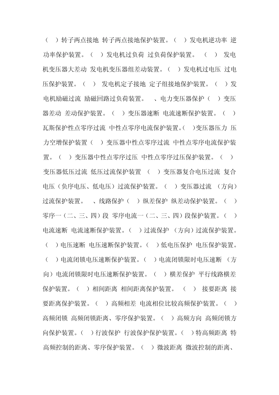 电力系统调度术语_第2页