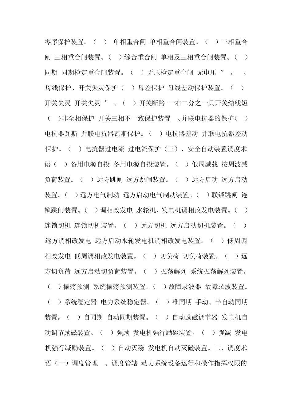 电力系统调度术语_第3页