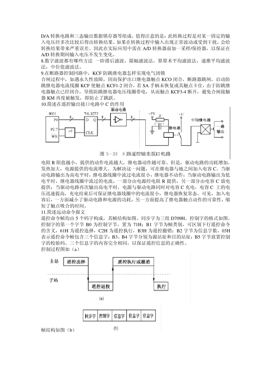 电力系统远动复习要点_第3页