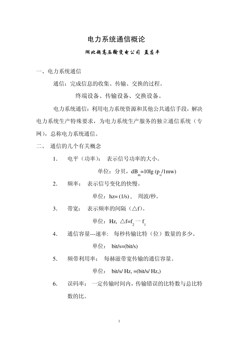 电力系统通信_第1页
