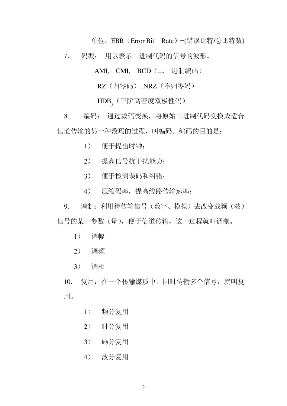 电力系统通信_第2页