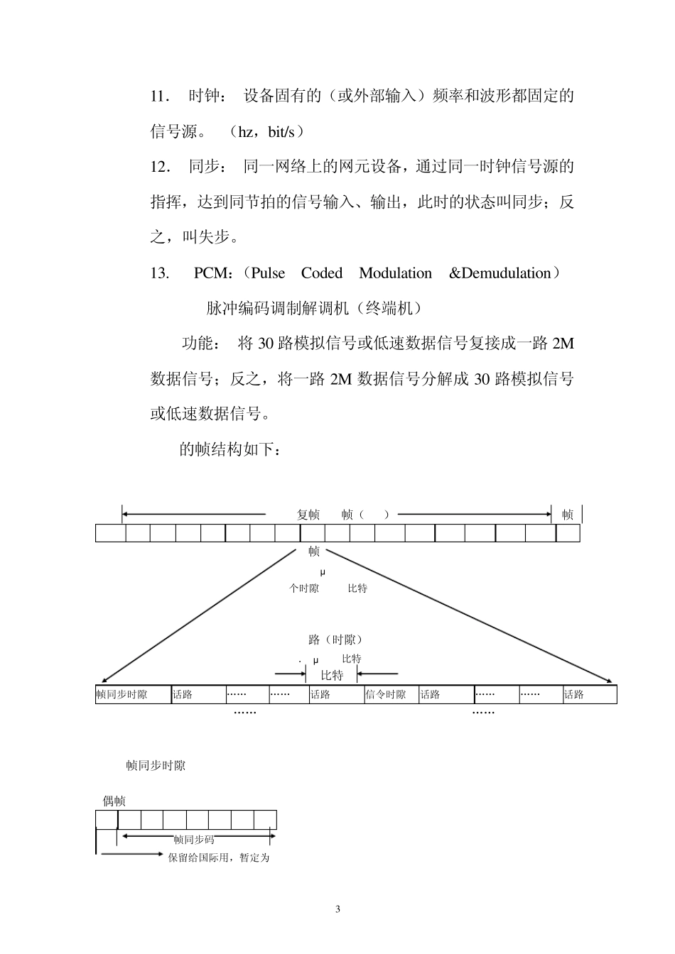 电力系统通信_第3页