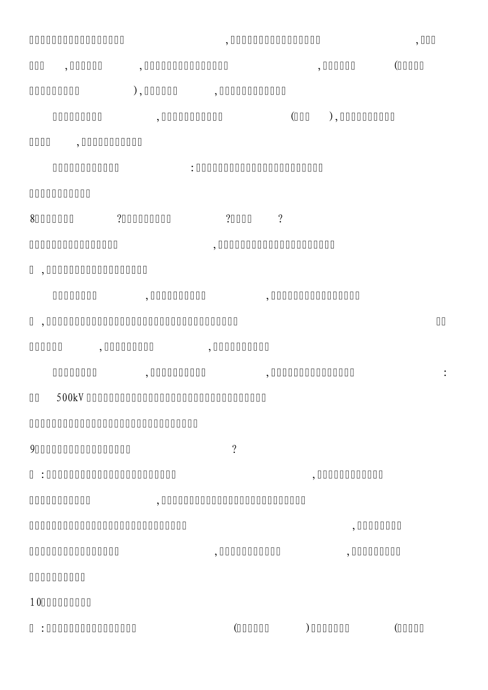 电力系统面试题目_第3页