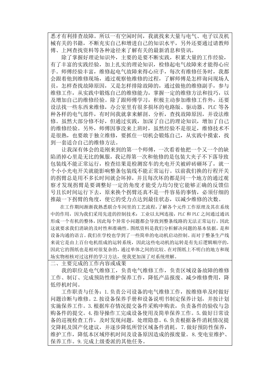 电力系统顶岗实习总结报告_第2页