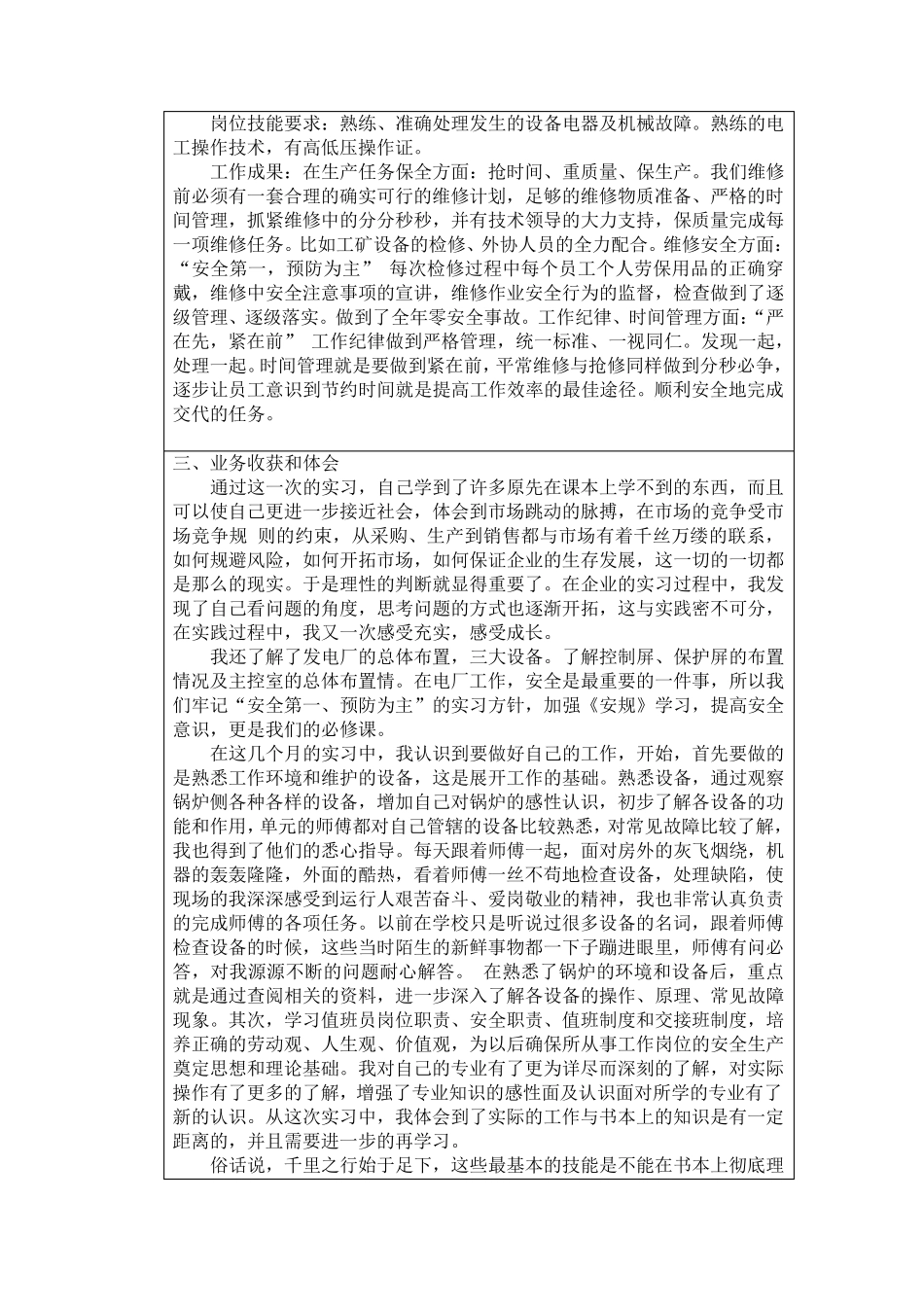 电力系统顶岗实习总结报告_第3页