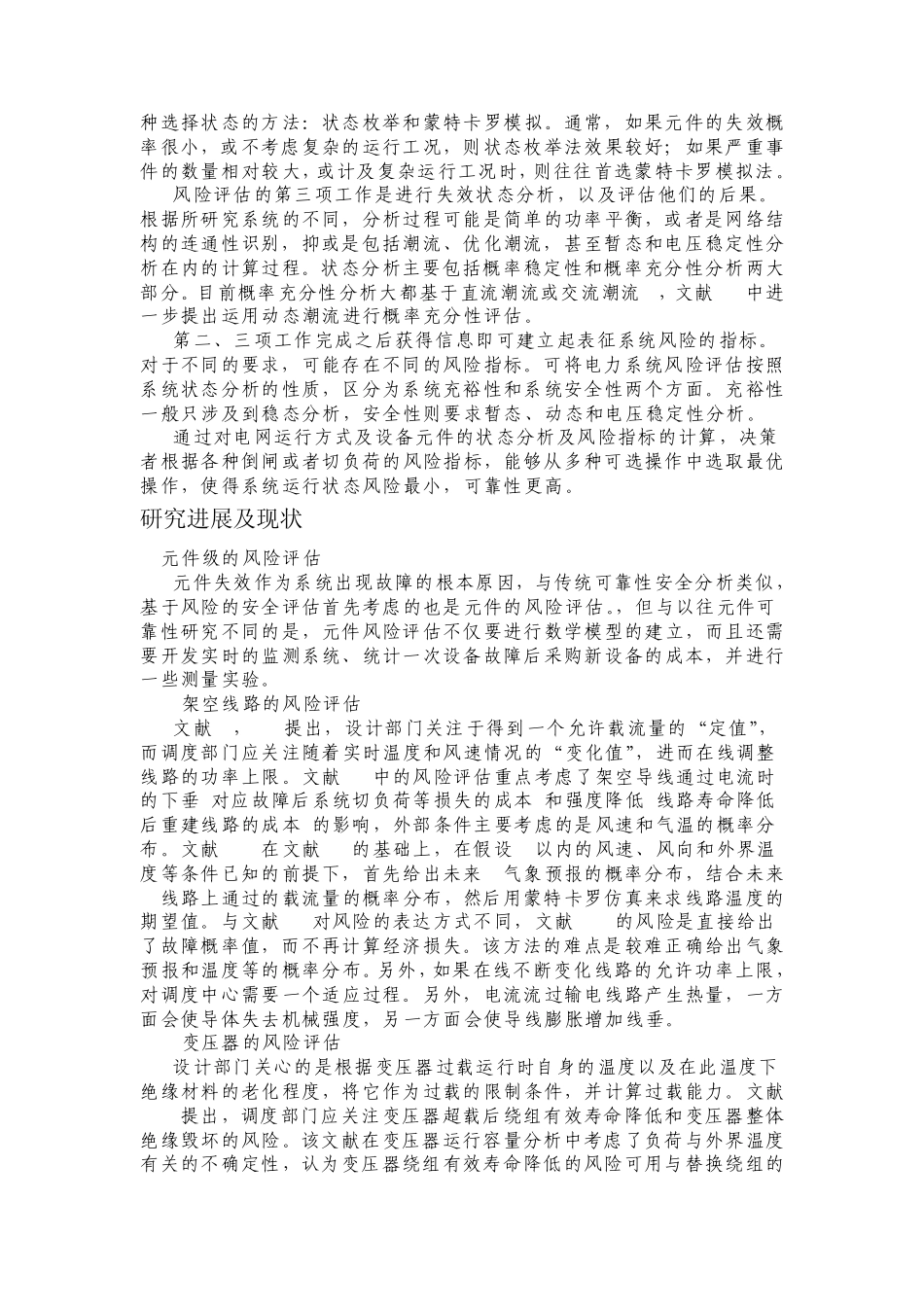 电力系统风险评估综述_第3页