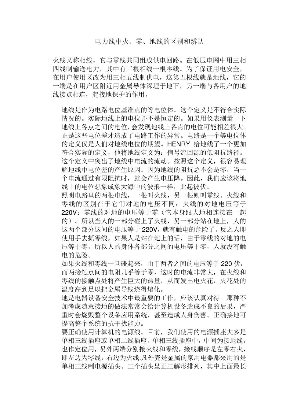 电力线中火、零、地线的区别和辨认_第1页