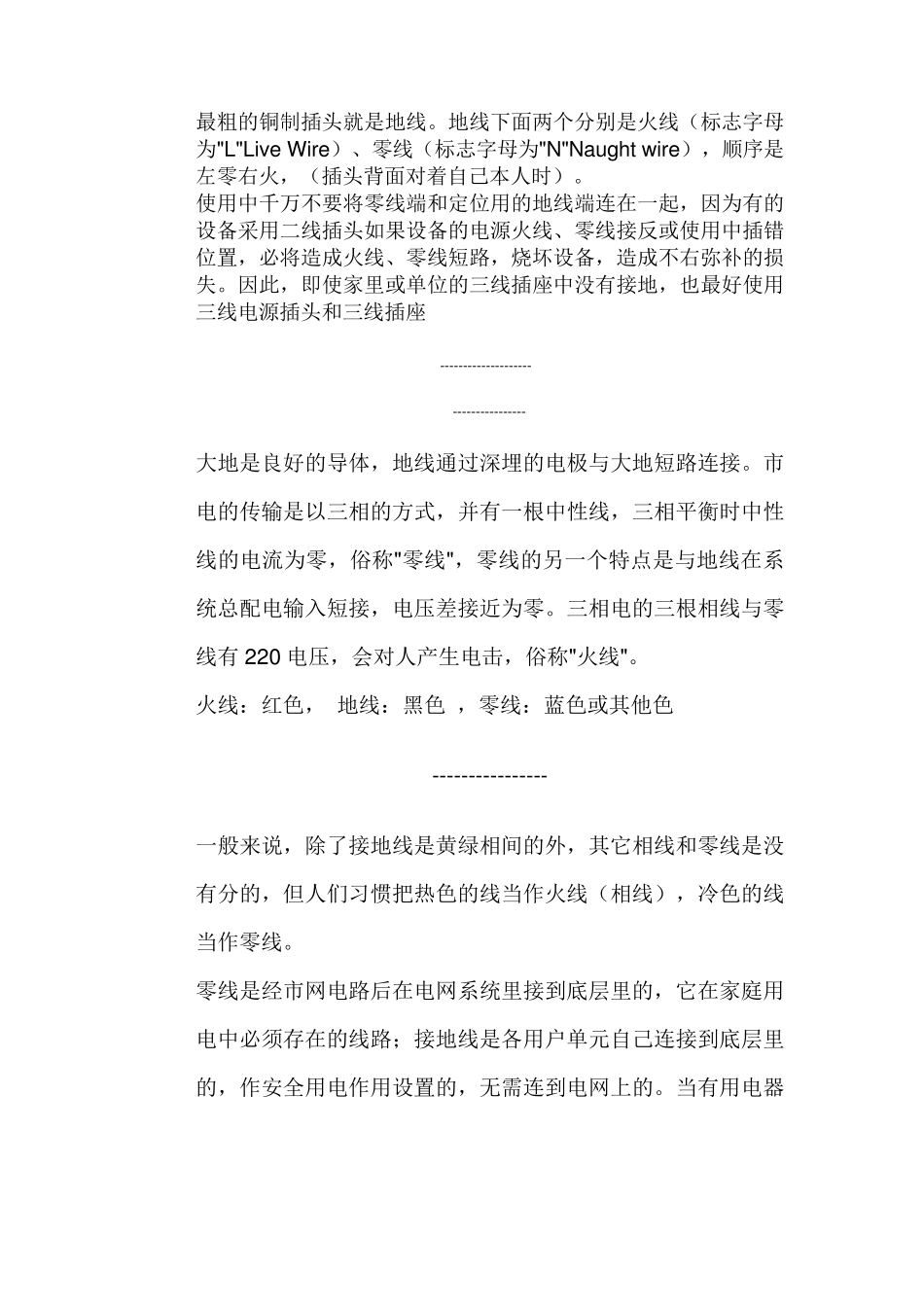 电力线中火、零、地线的区别和辨认_第2页
