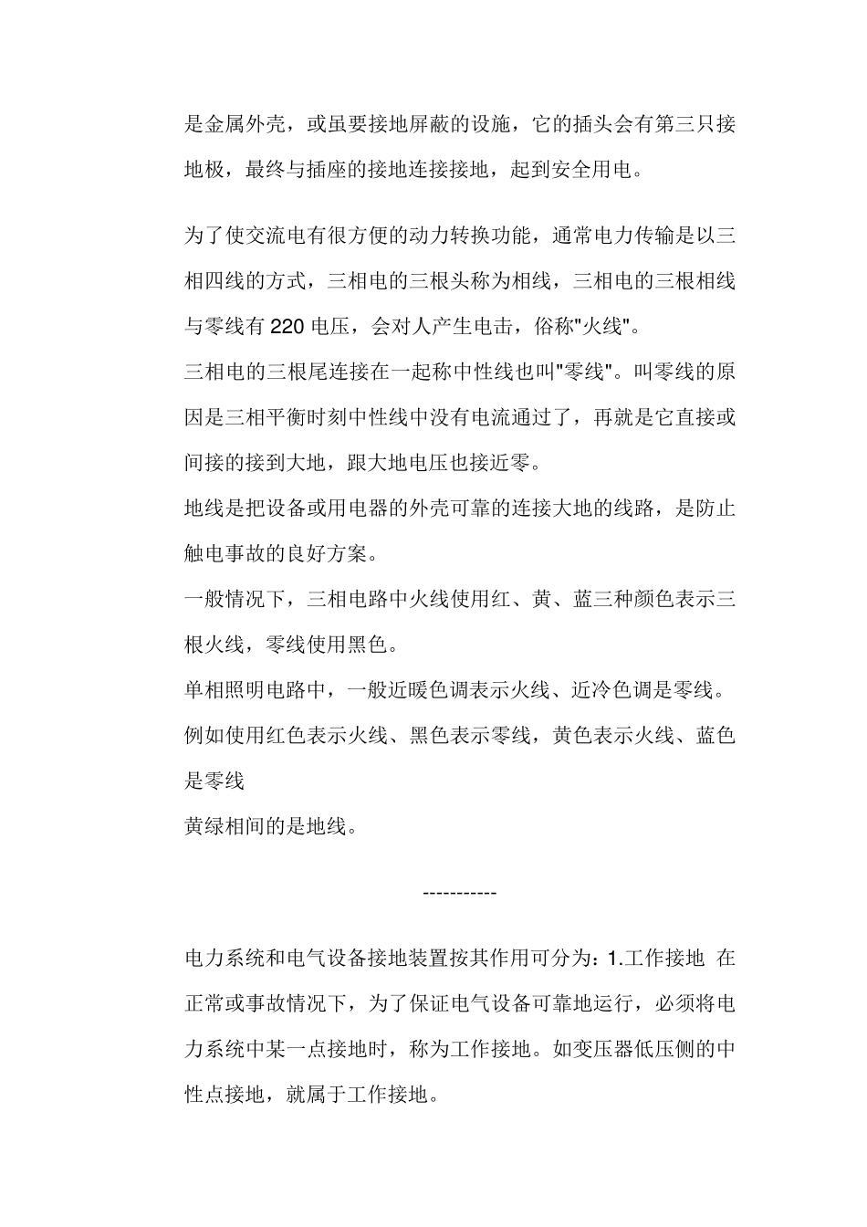 电力线中火、零、地线的区别和辨认_第3页