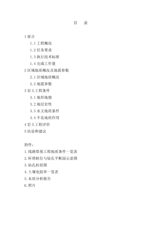 电力线路勘察报告11