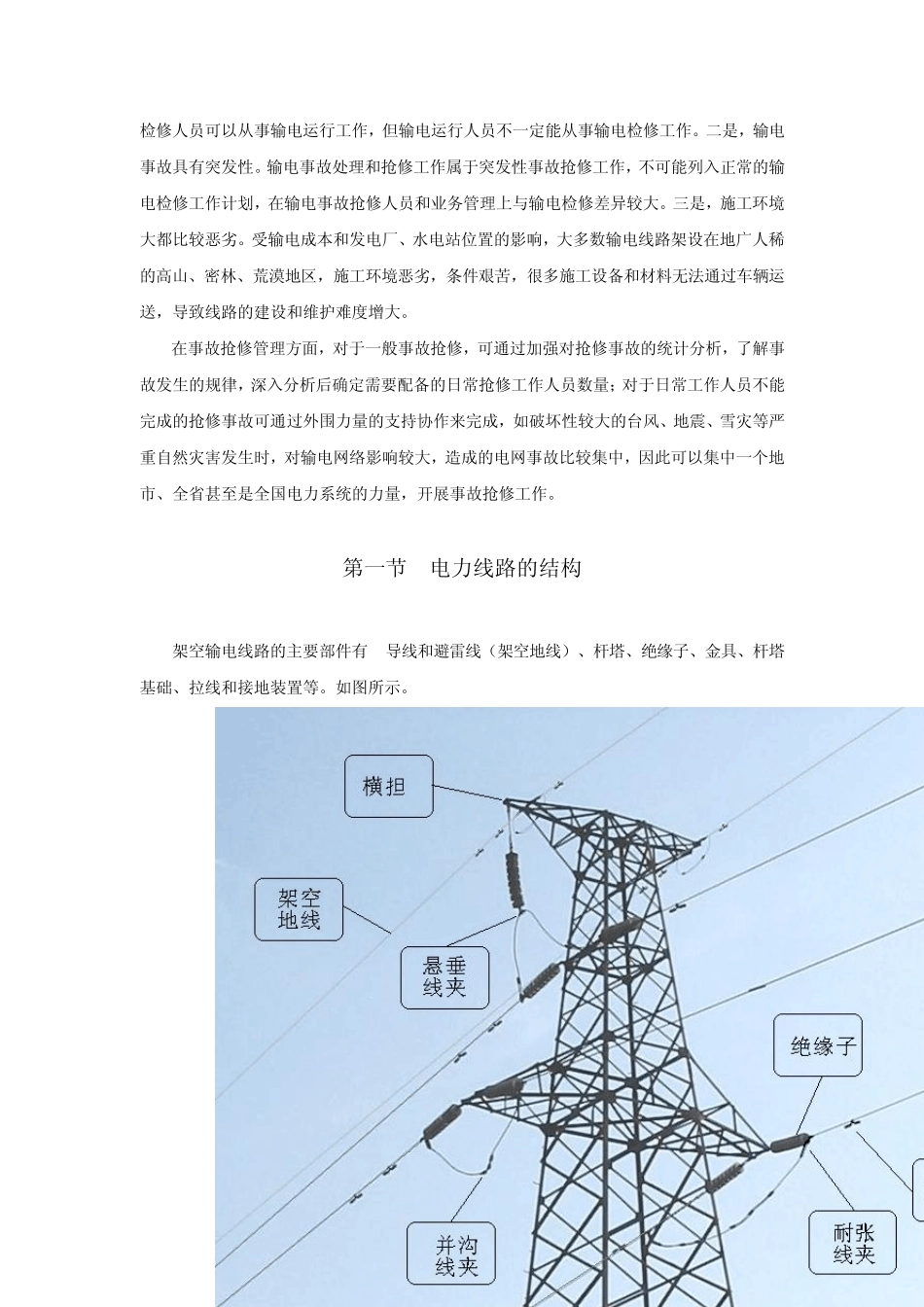 电力线路基础知识_第2页