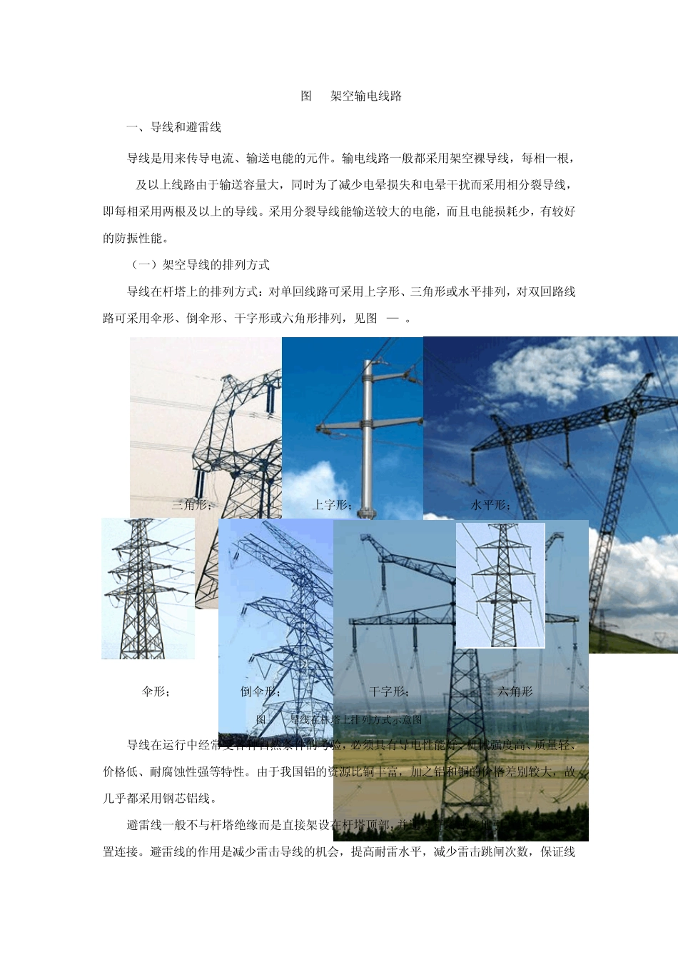 电力线路基础知识_第3页