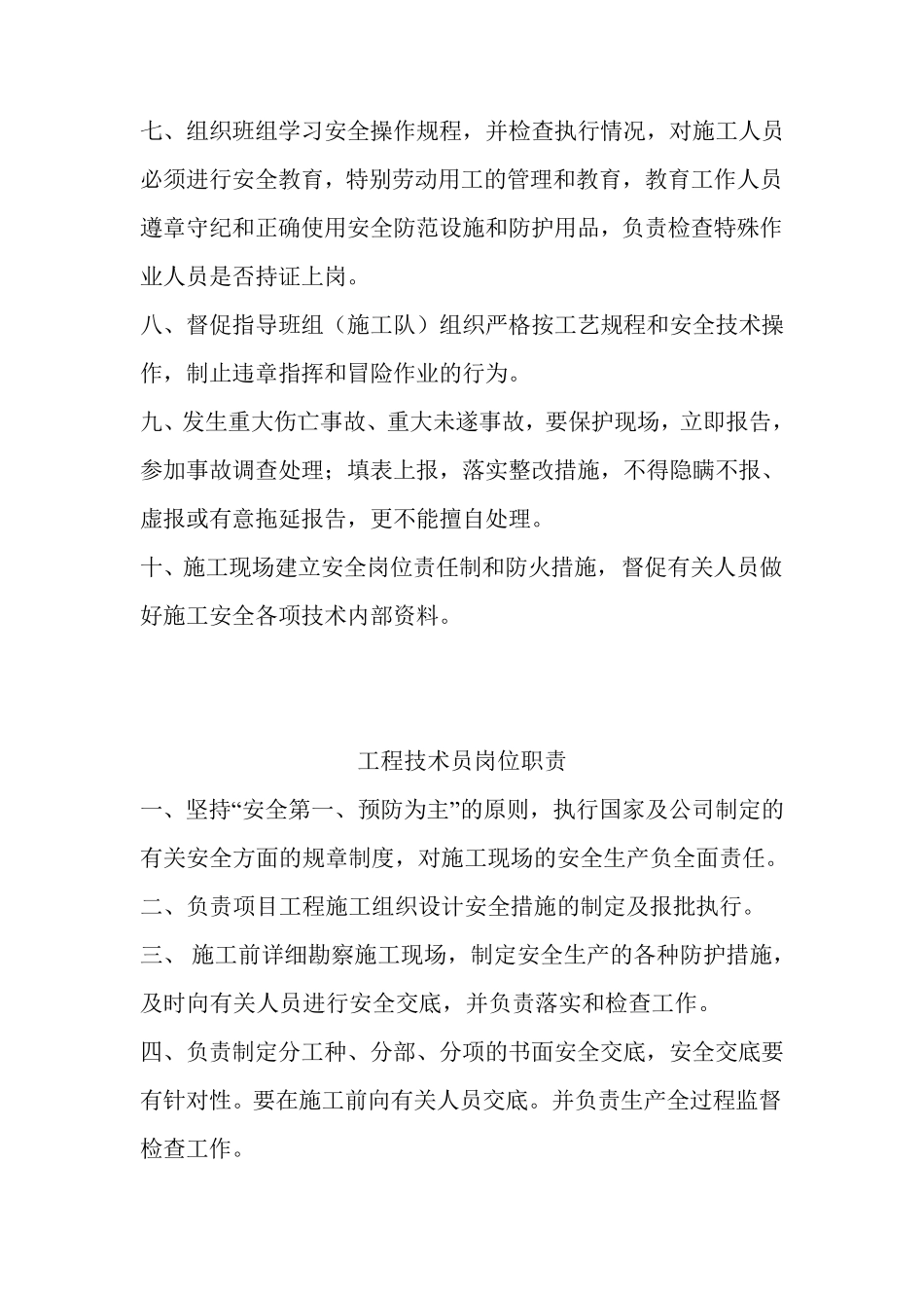 电力线路工程施工规章制度_第2页