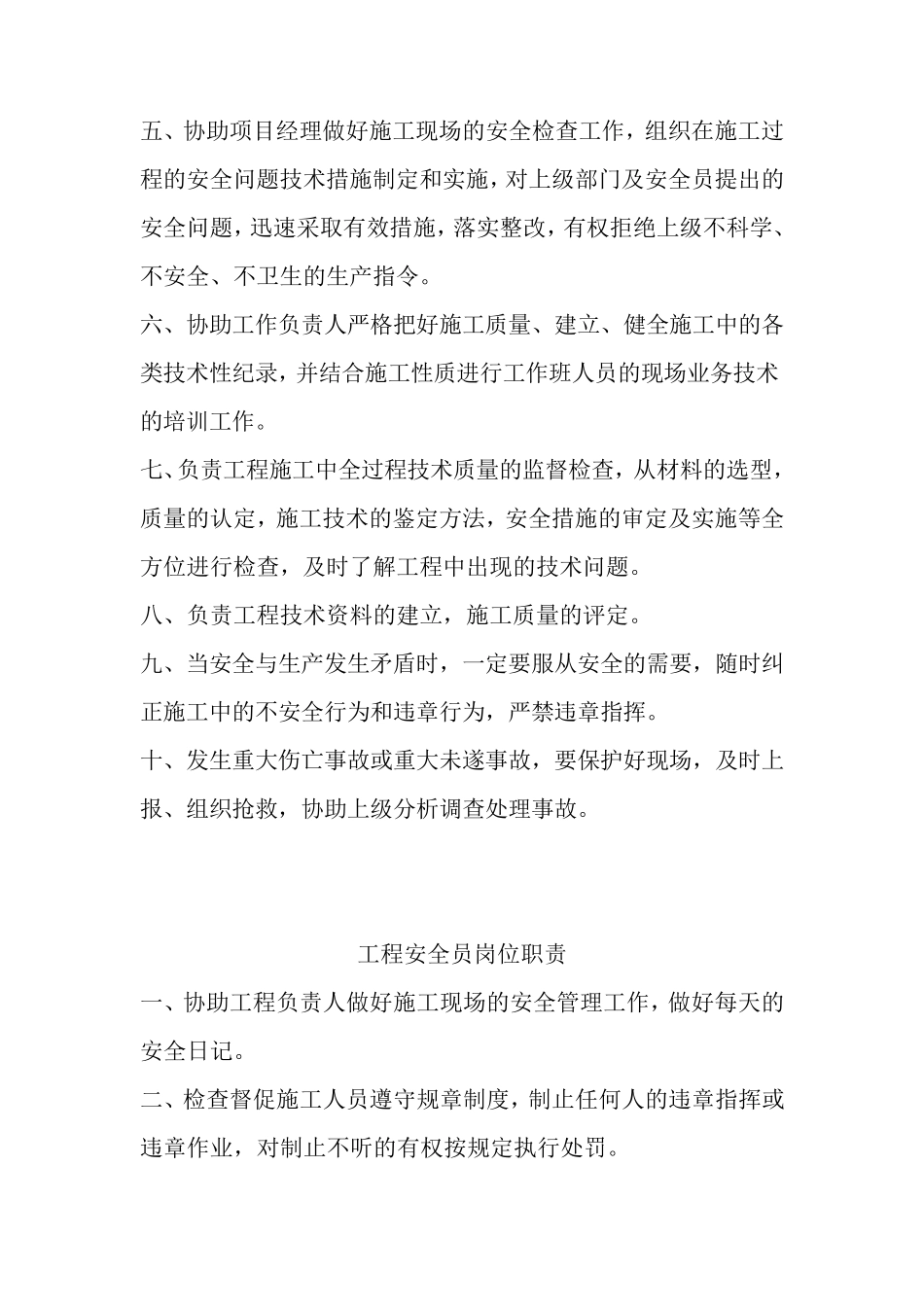 电力线路工程施工规章制度_第3页