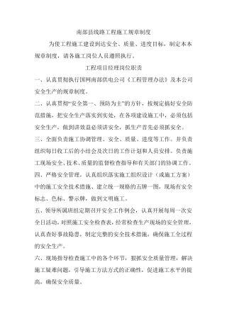 电力线路工程施工规章制度