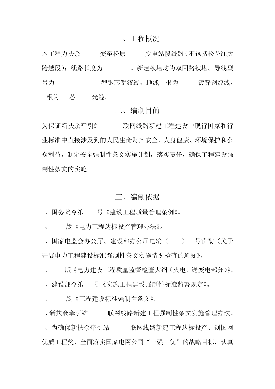 电力线路强条_第1页