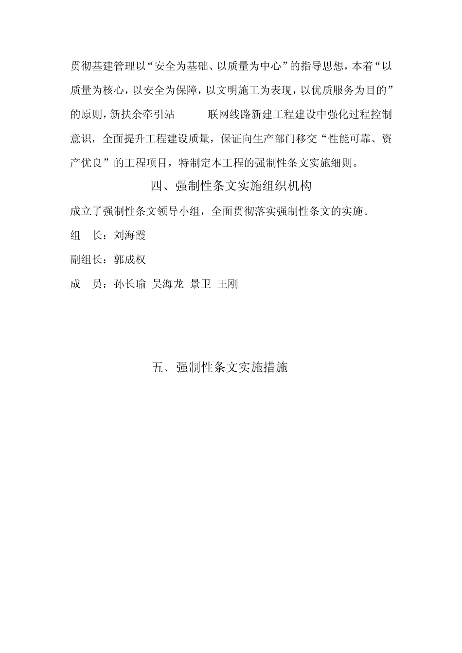 电力线路强条_第2页