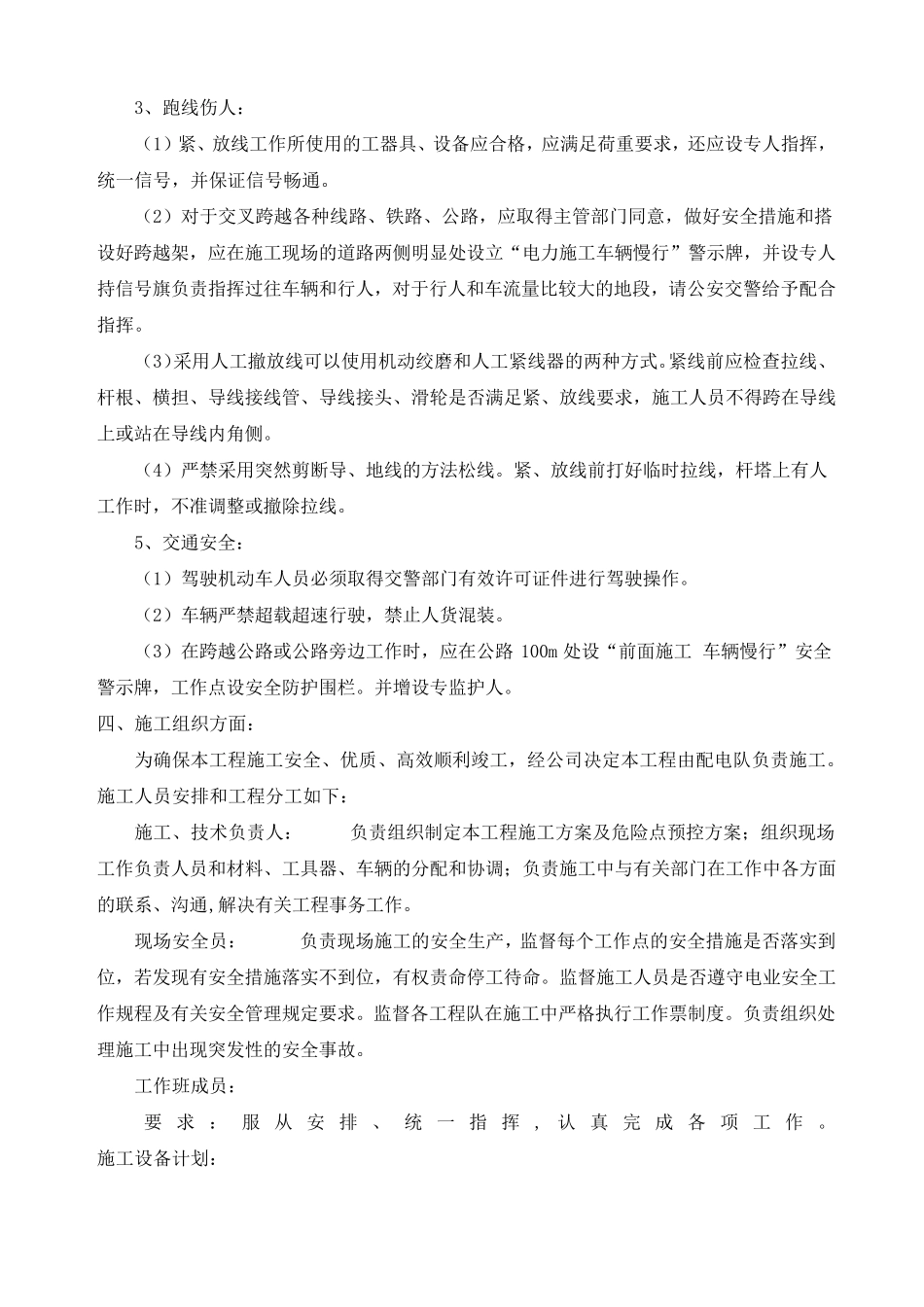 电力线路改迁工程施工方案_第3页
