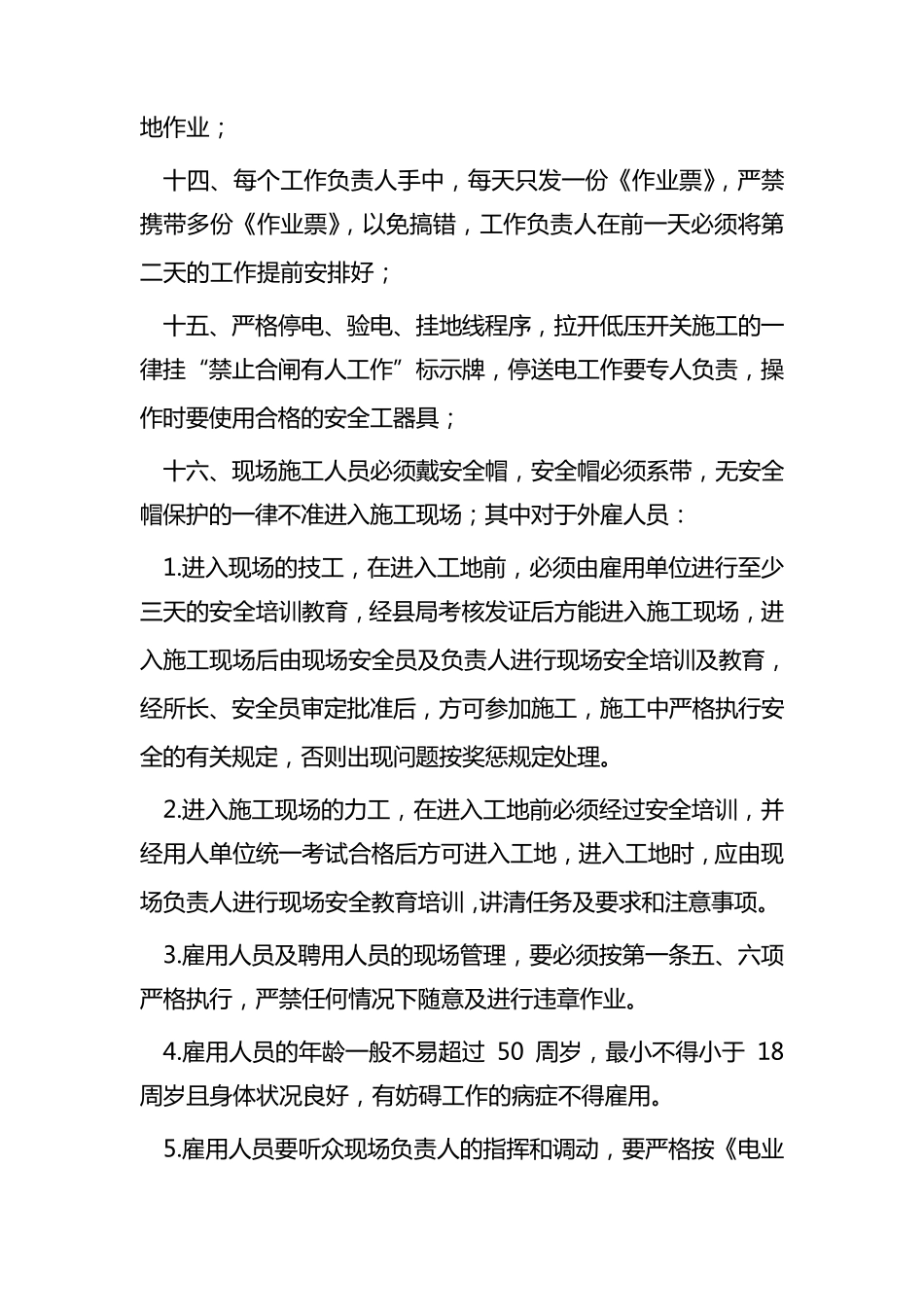 电力线路施工安全技术措施_第3页