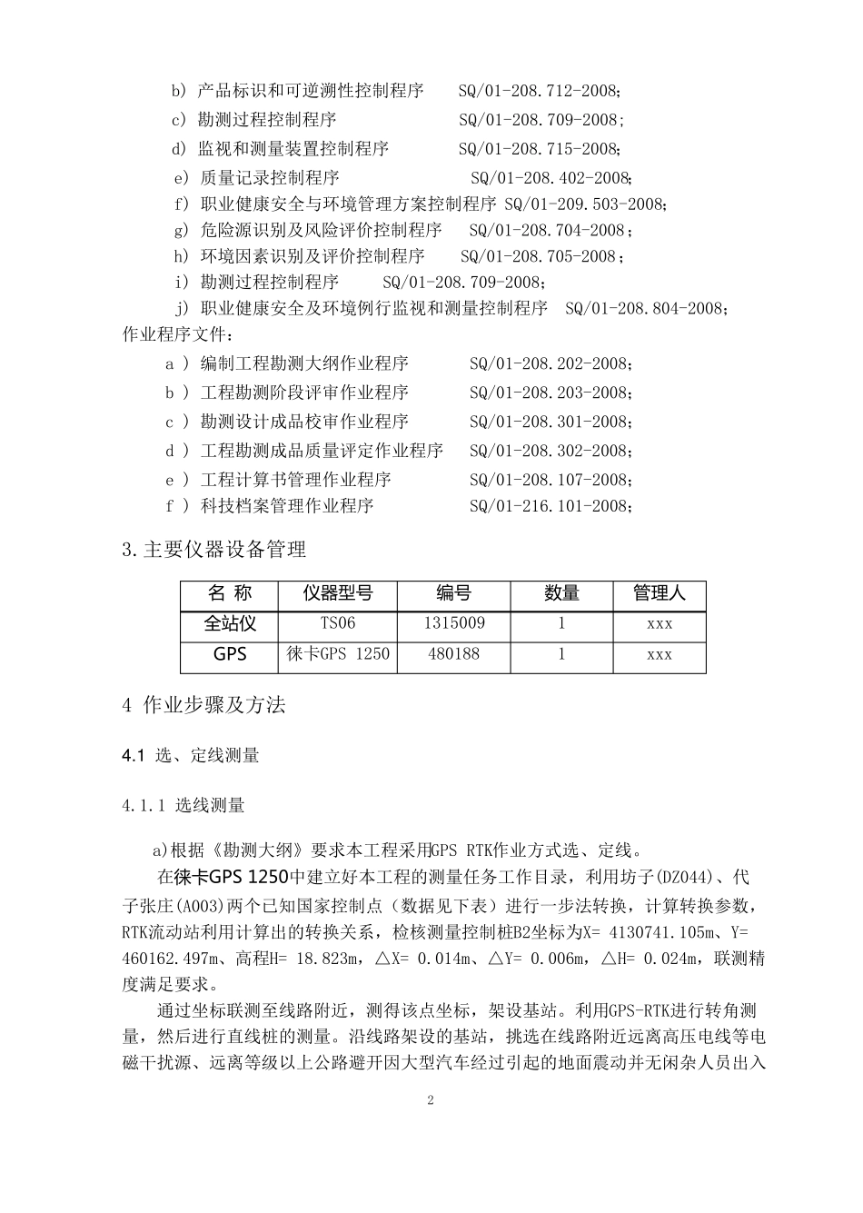 电力线路测量技术报告书_第3页