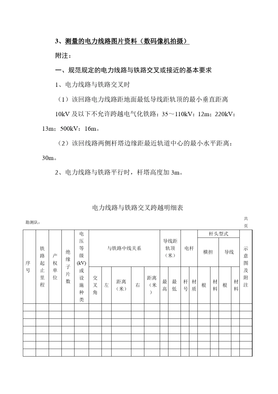 电力线路测量及迁改技术要求_第3页