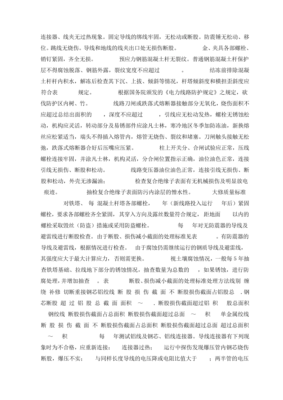 电力线路维护检修规程_第2页