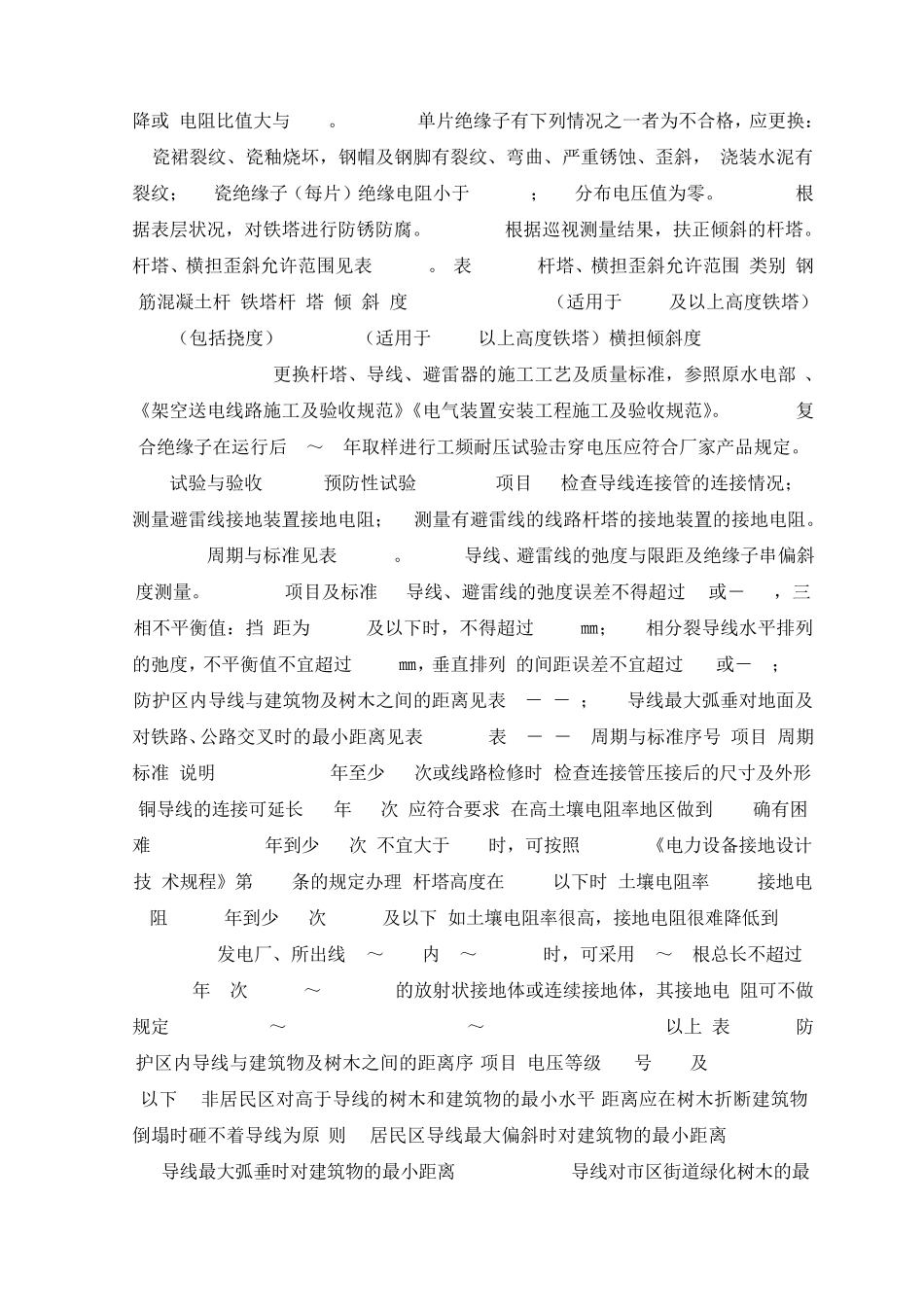 电力线路维护检修规程_第3页