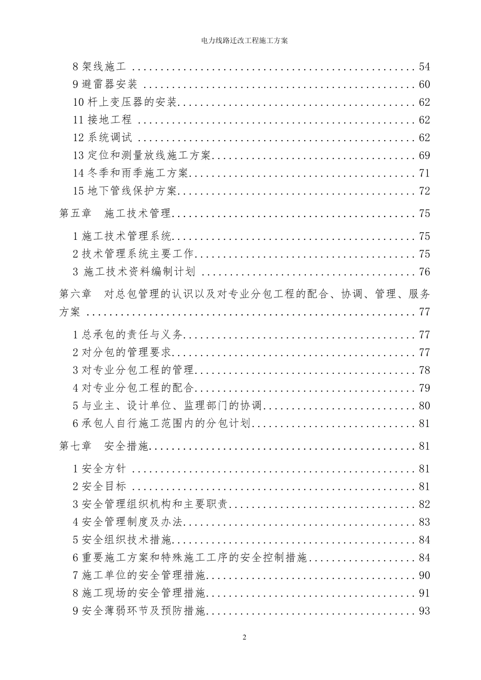 电力线路迁改工程施工方案_第2页