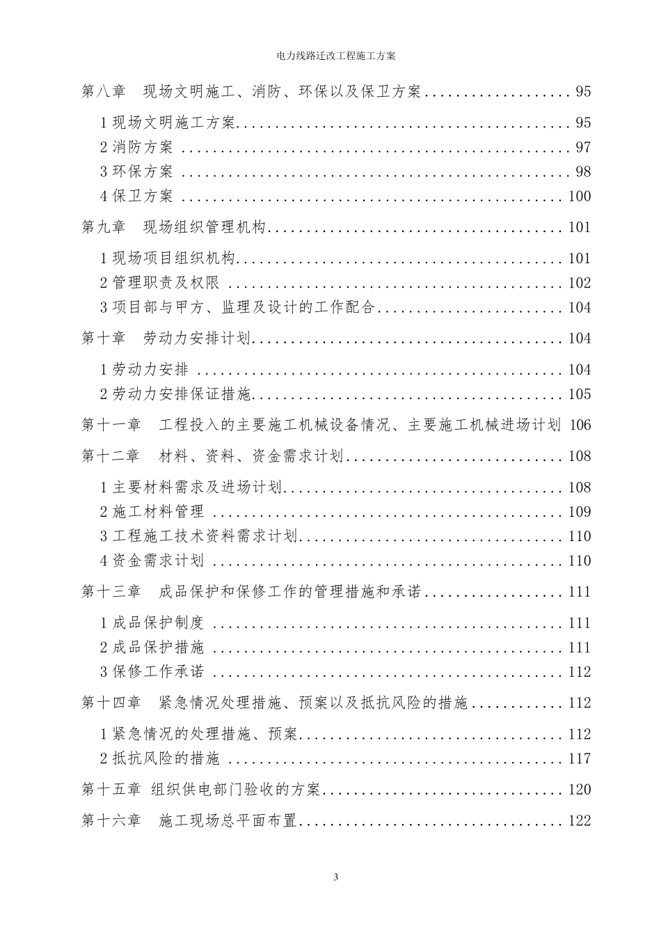 电力线路迁改工程施工方案_第3页