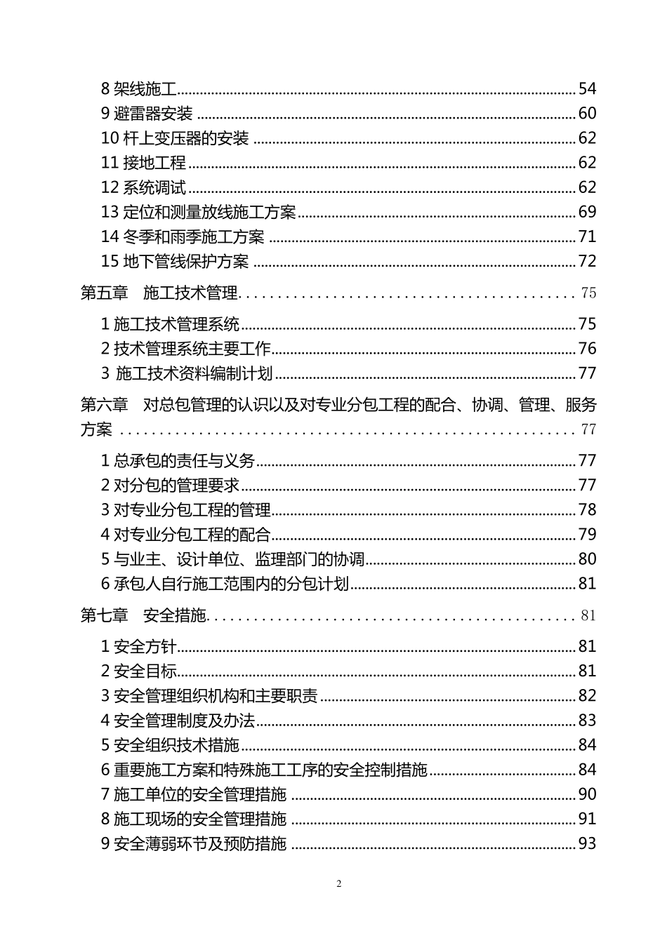 电力线路迁改工程_第2页