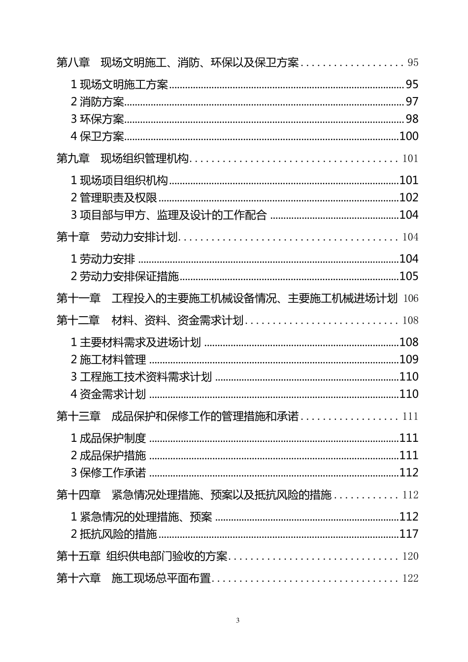 电力线路迁改工程_第3页