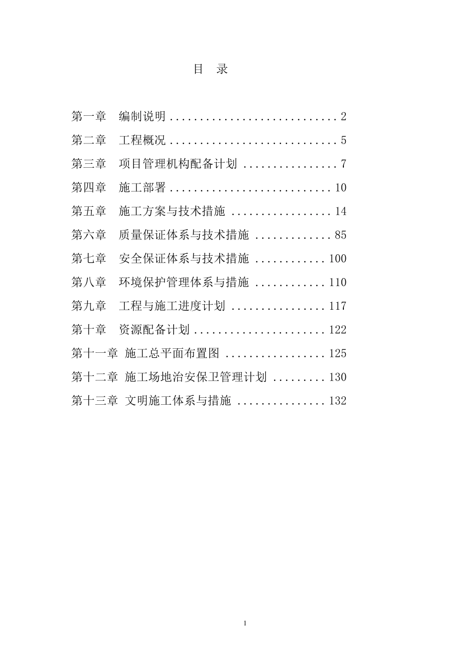 电力线路迁改工程施工组织设计_第2页