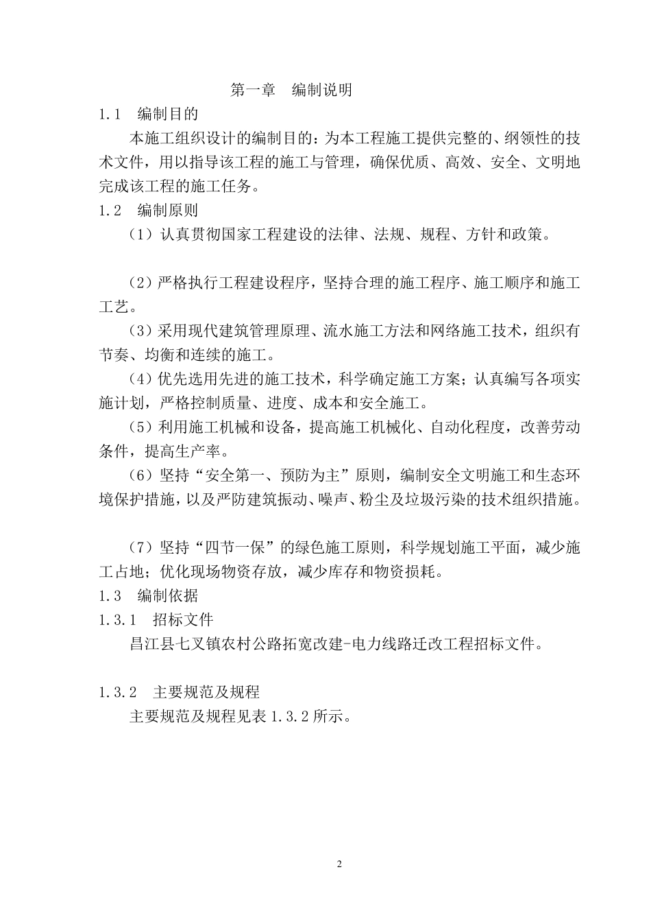 电力线路迁改工程施工组织设计_第3页