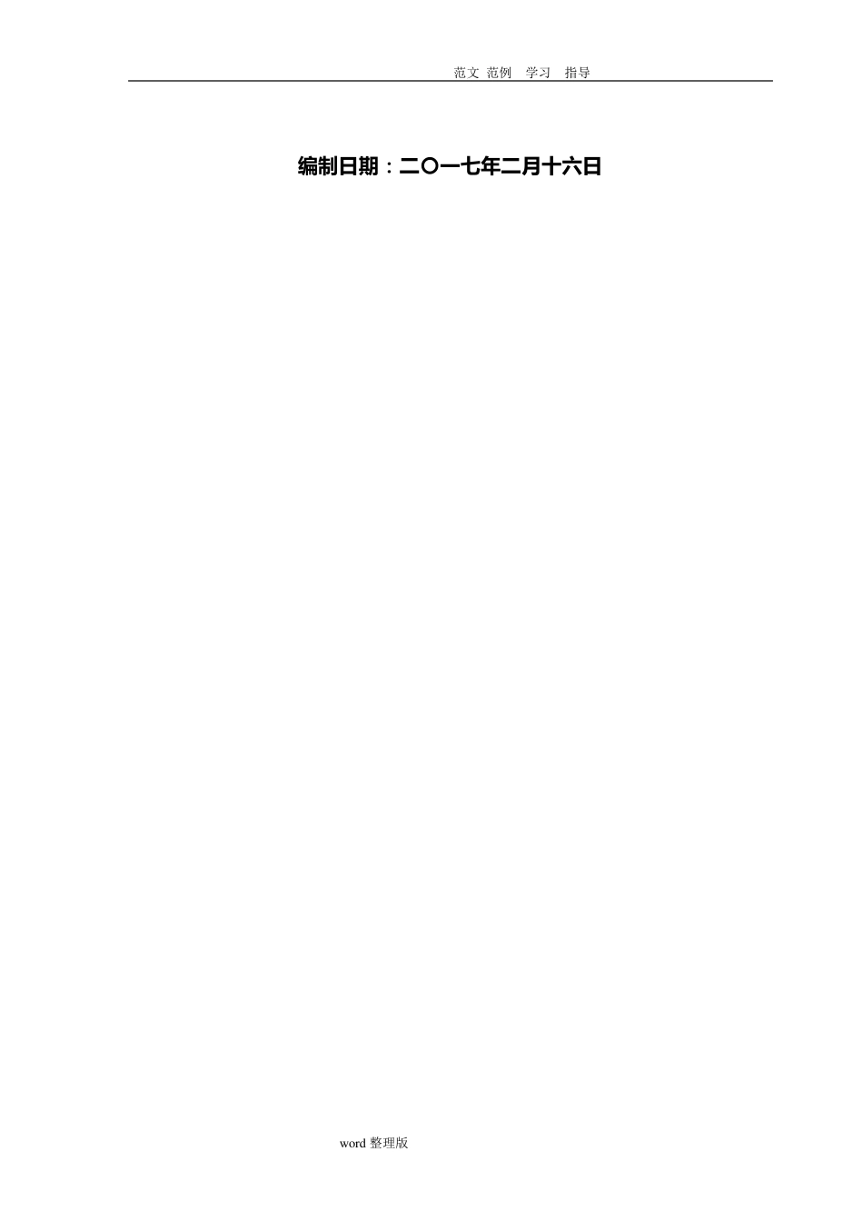 电力线路迁改工程施工方案设计_第2页