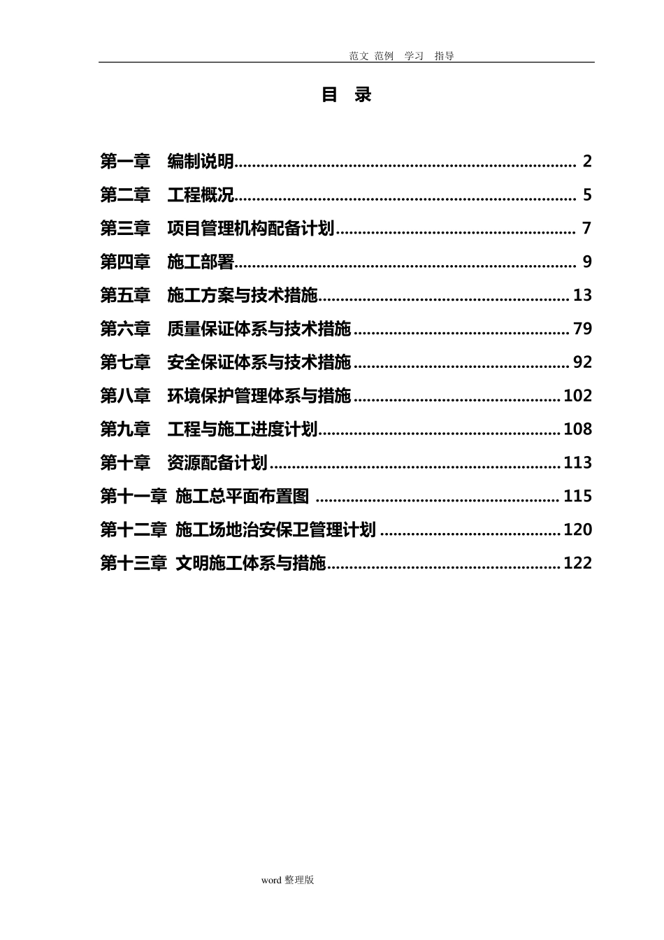 电力线路迁改工程施工方案设计_第3页