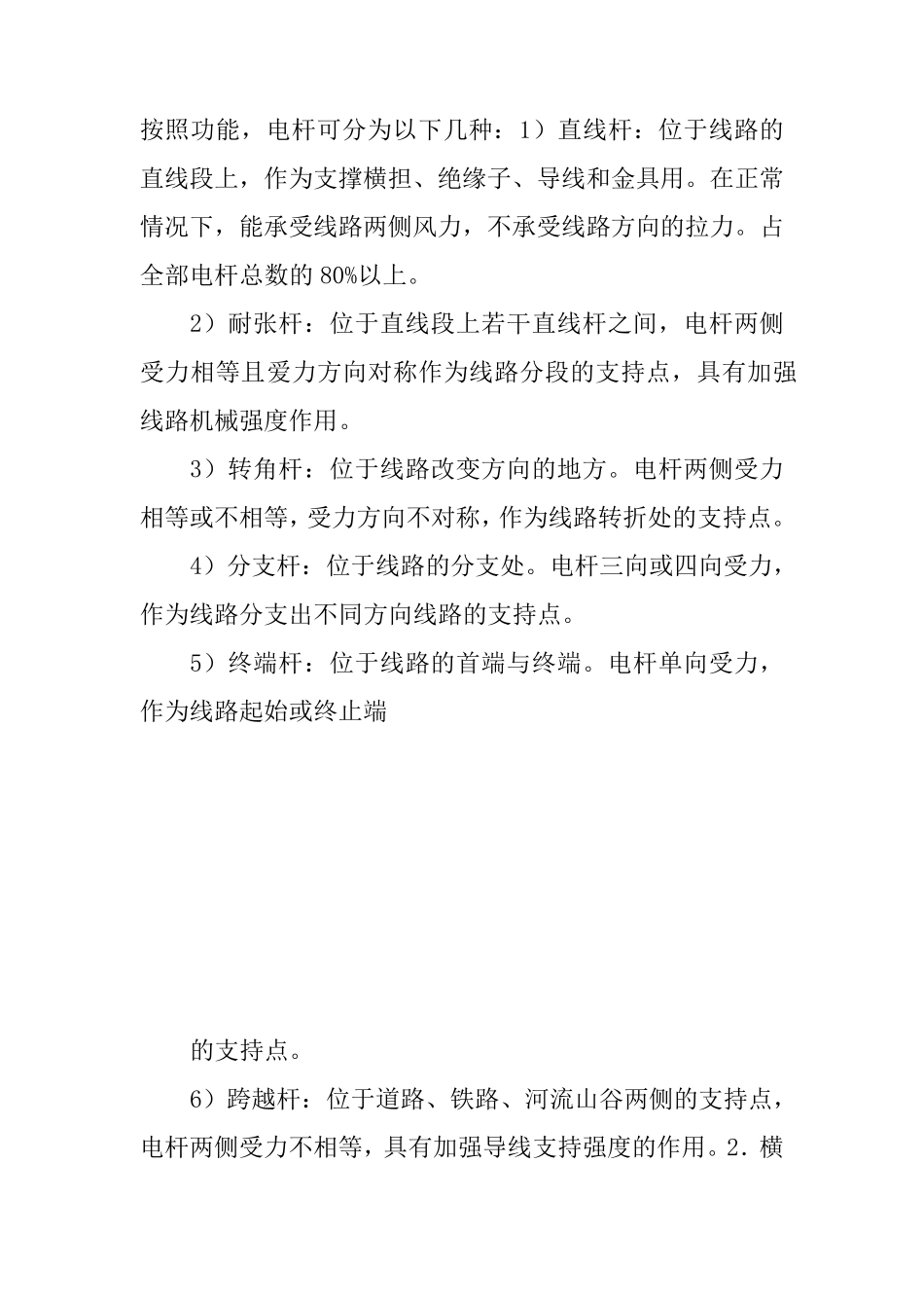 电力线路运行维护方案_第3页